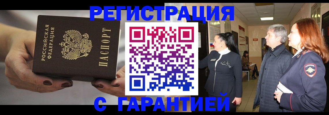 временная регистрация гарантия в Королёве